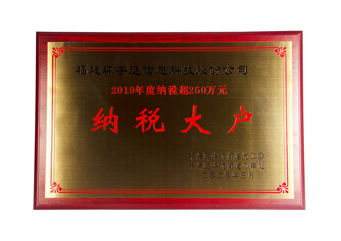 球友会qy取得纳税大户